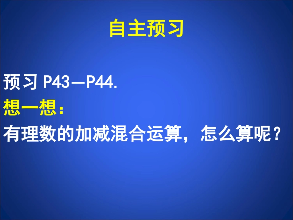 有理数的加减混合运算_第3页