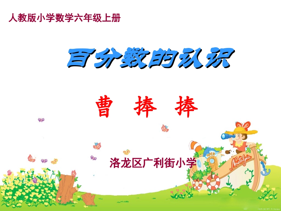 2、百分数的意义和读写练习_第1页