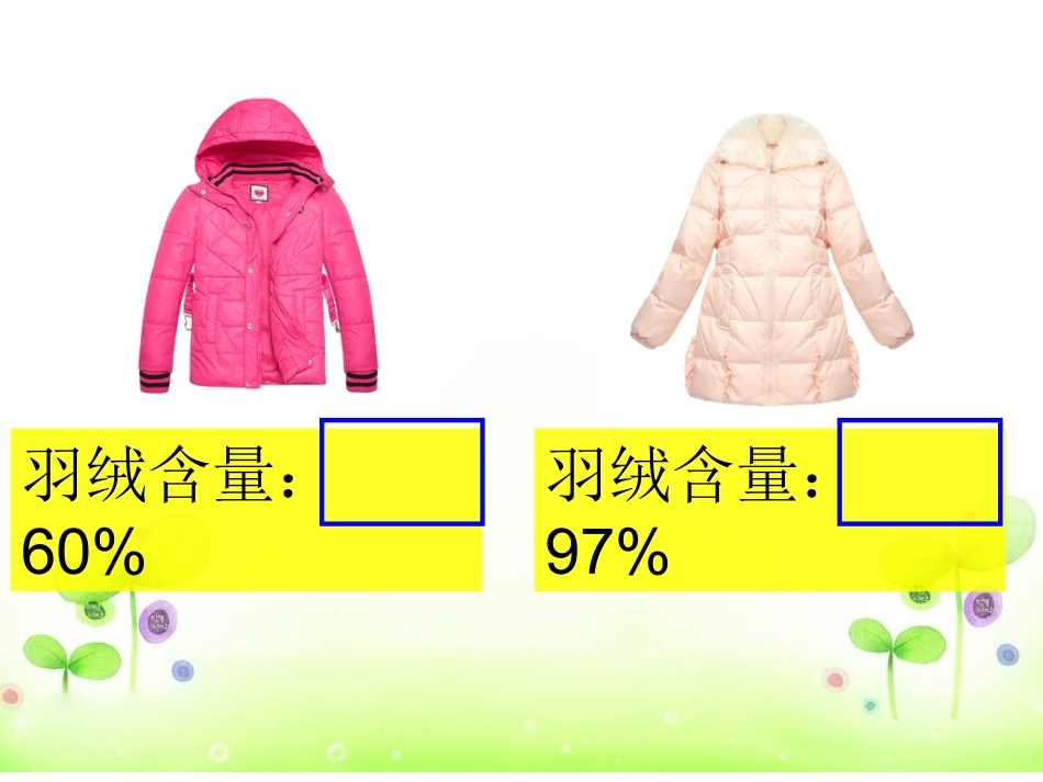 2、百分数的意义和读写练习_第2页