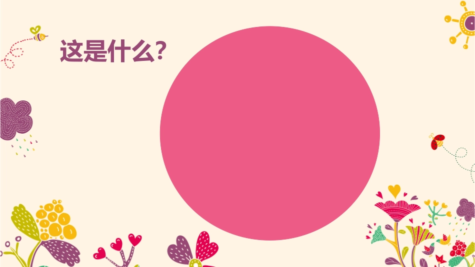 10图形的联想_第1页