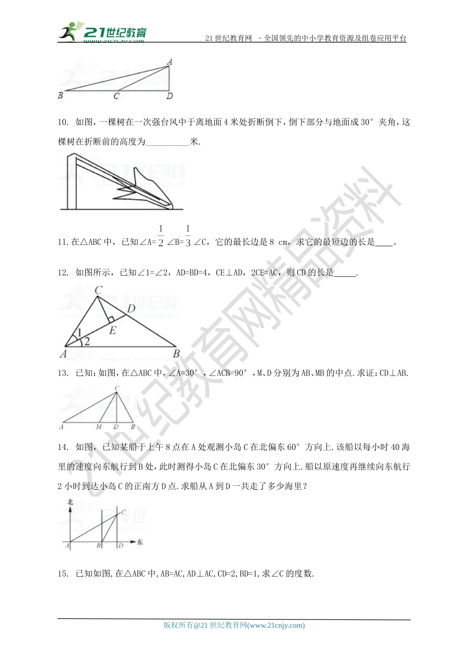 1.1直角三角形的性质和判定(I)_第2页