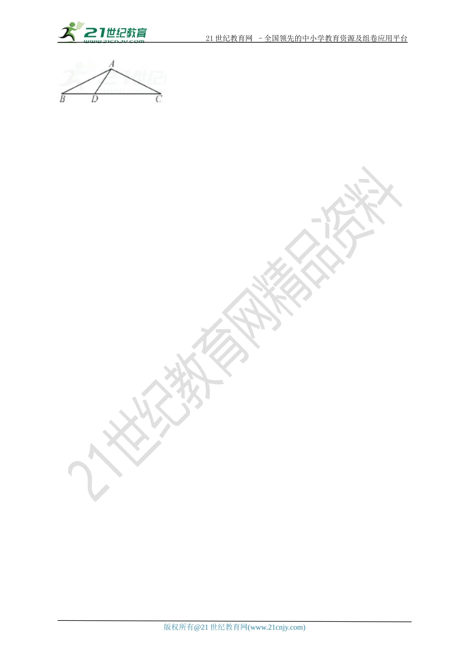 1.1直角三角形的性质和判定(I)_第3页