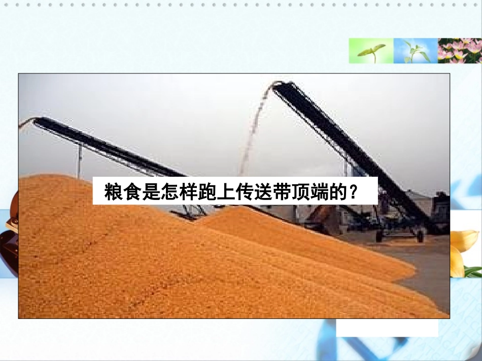 运动与摩擦力_第2页