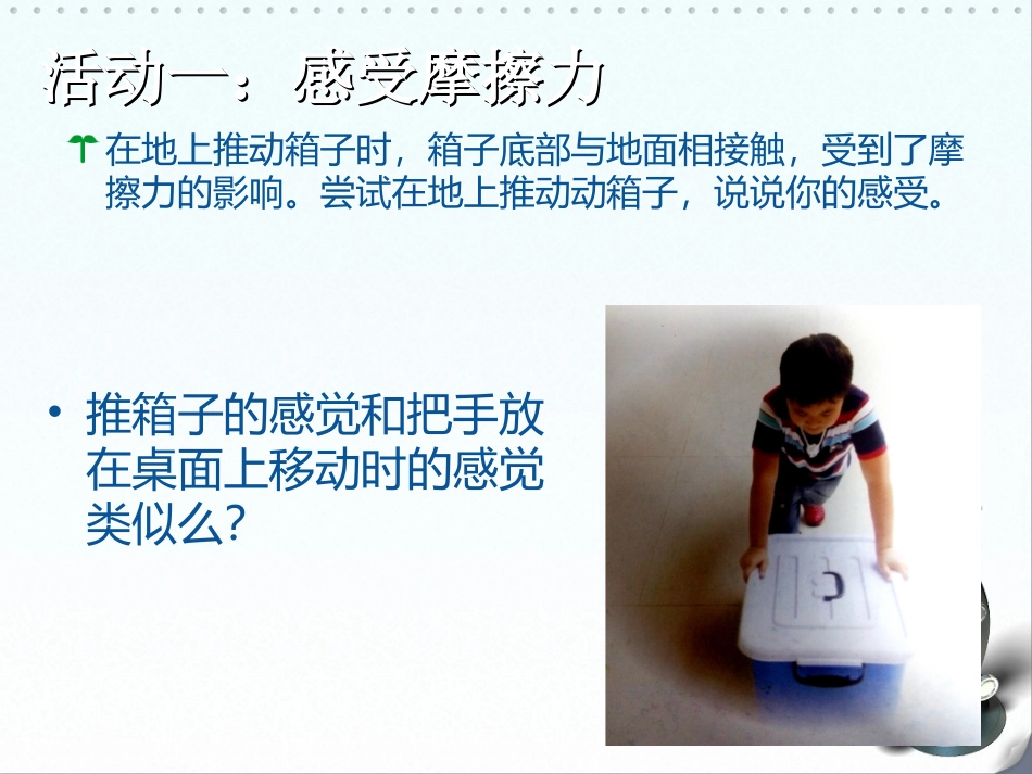 运动与摩擦力_第3页