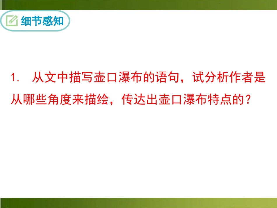 17壶口瀑布-(3)_第3页