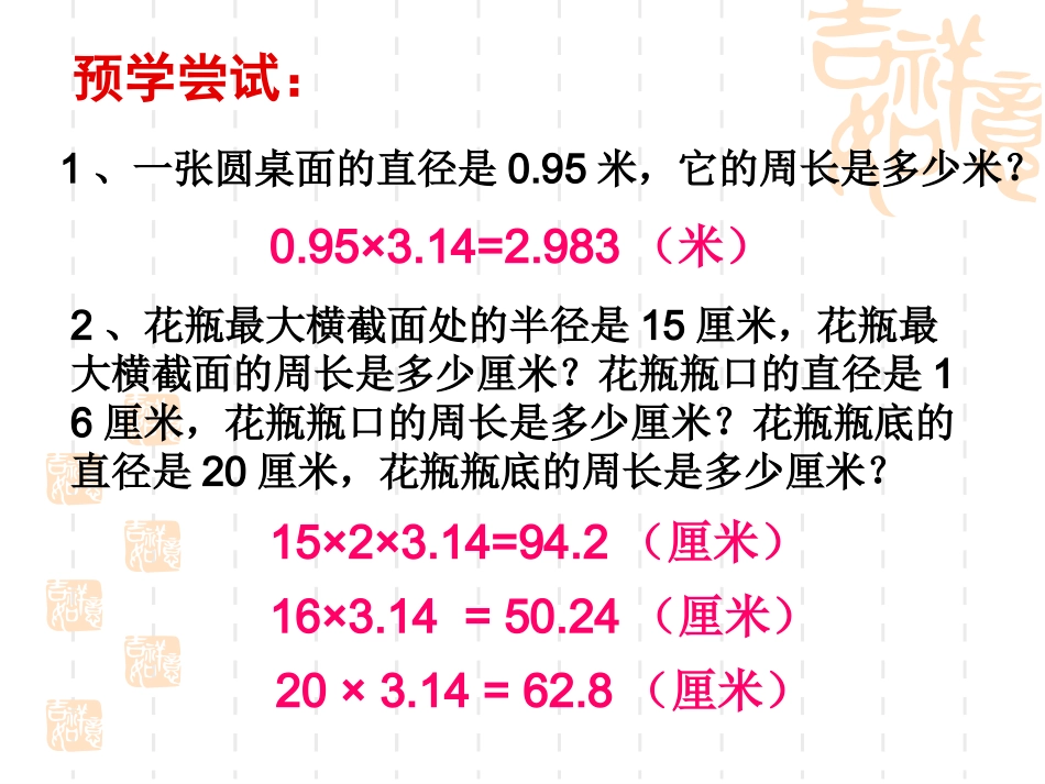 6.圆的面积公式及简单应用_第2页