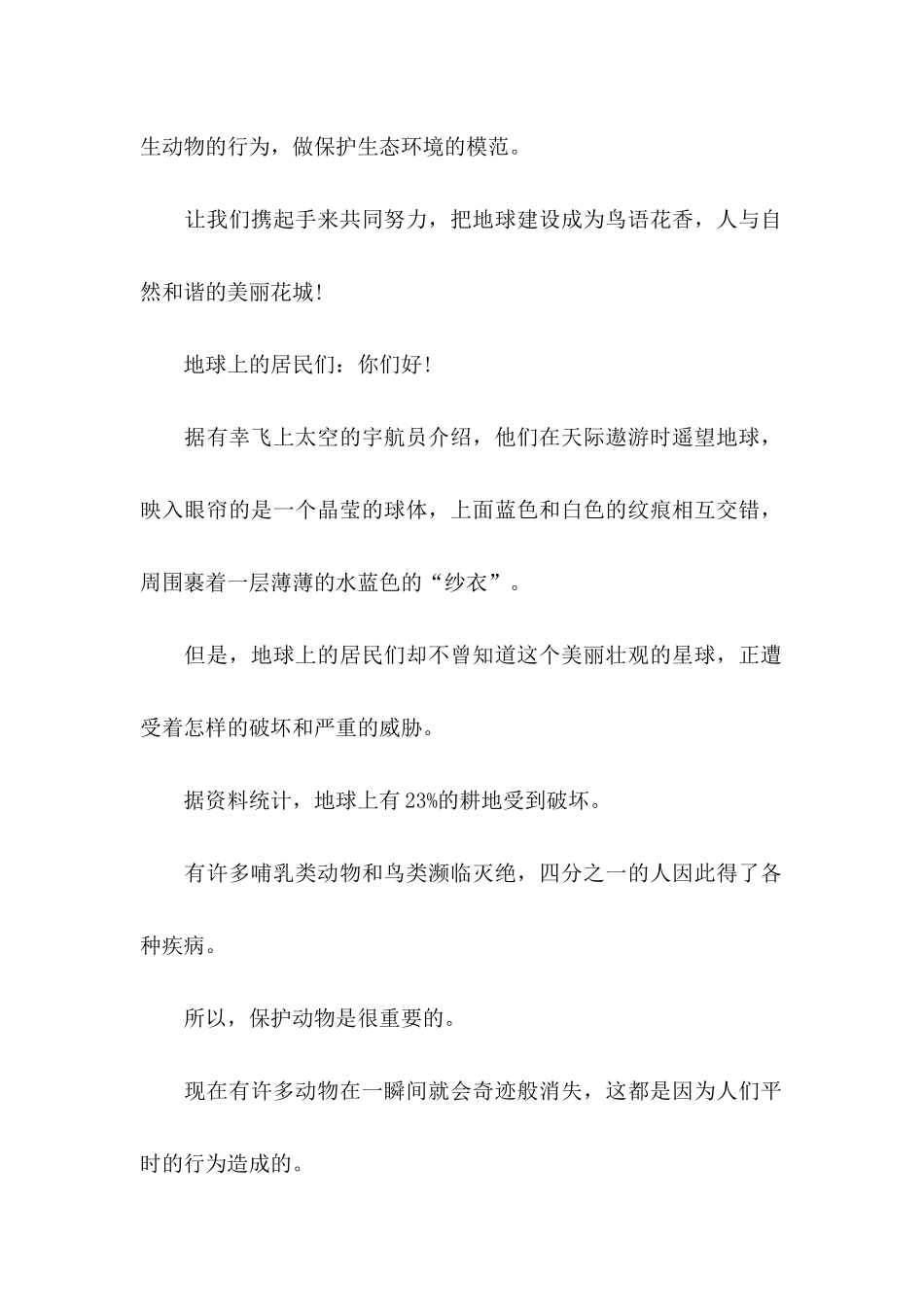 保护动物倡议书(集锦15篇)_第2页