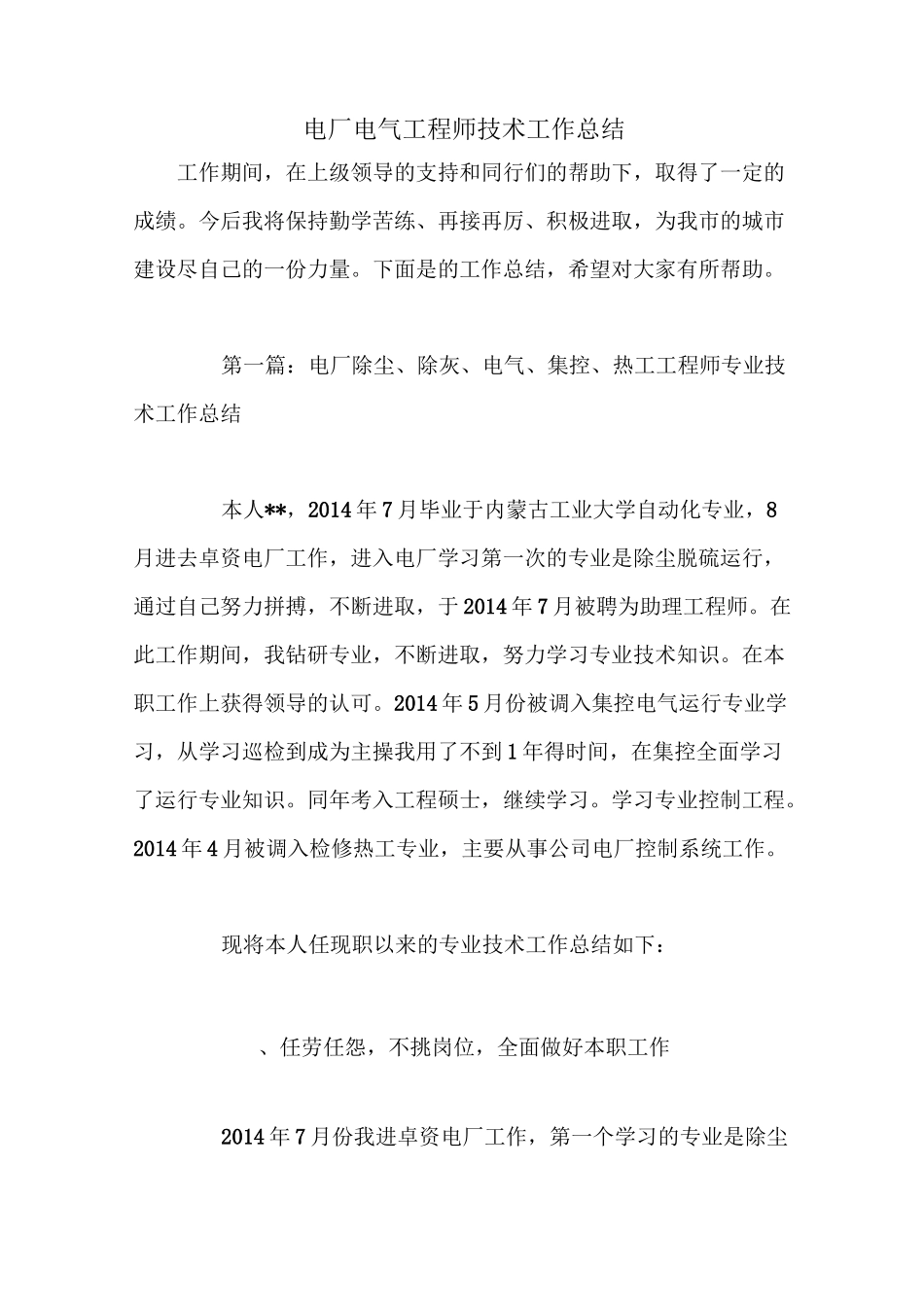 电厂电气工程师技术工作总结_第1页