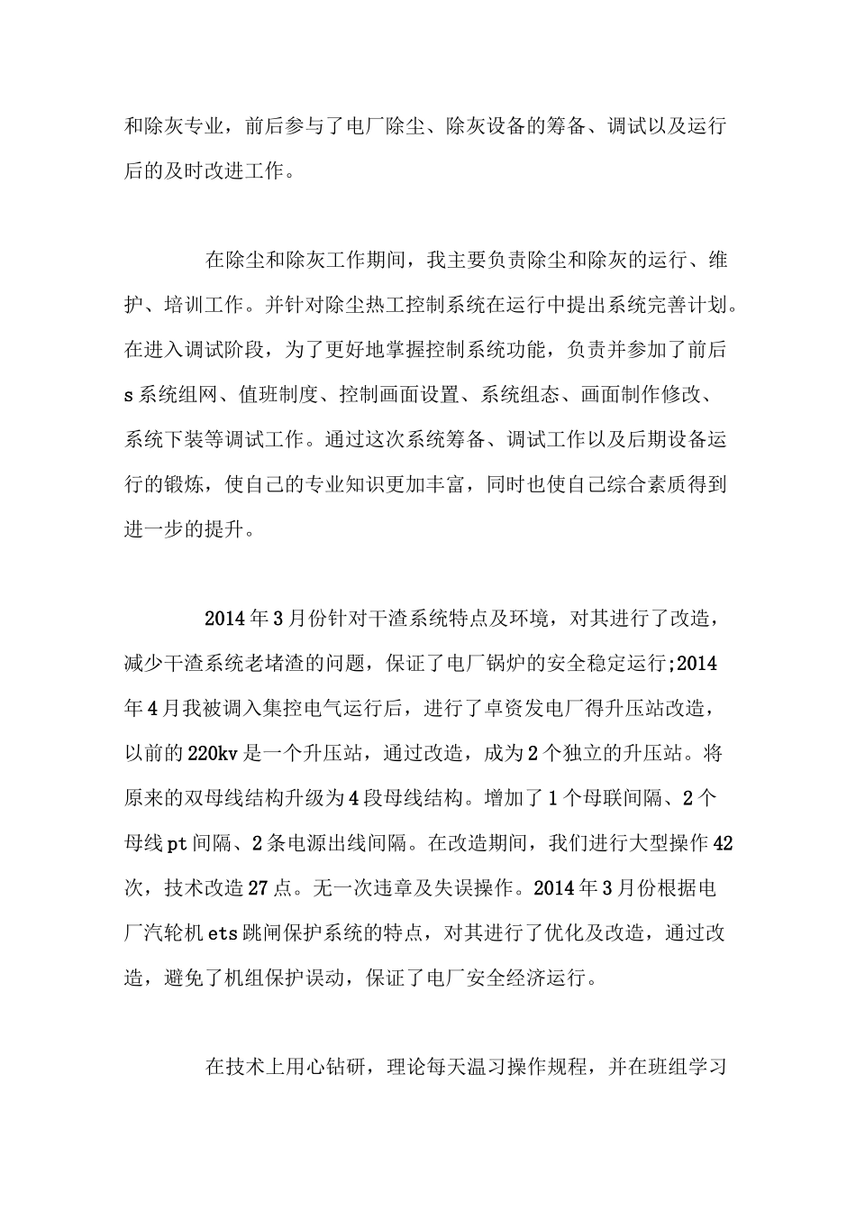 电厂电气工程师技术工作总结_第2页