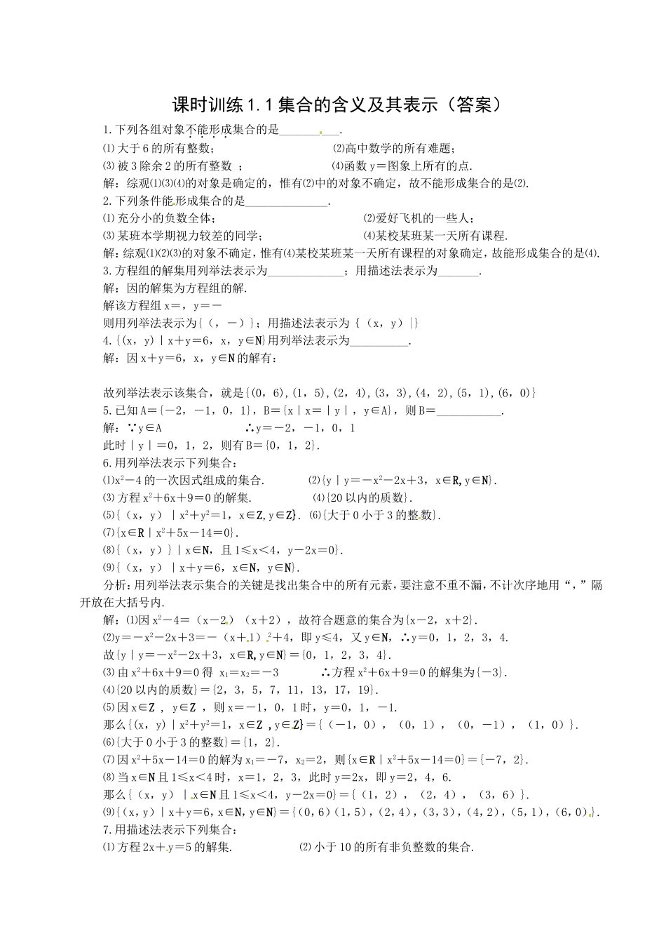 1.1集合的含义及其表示_第1页