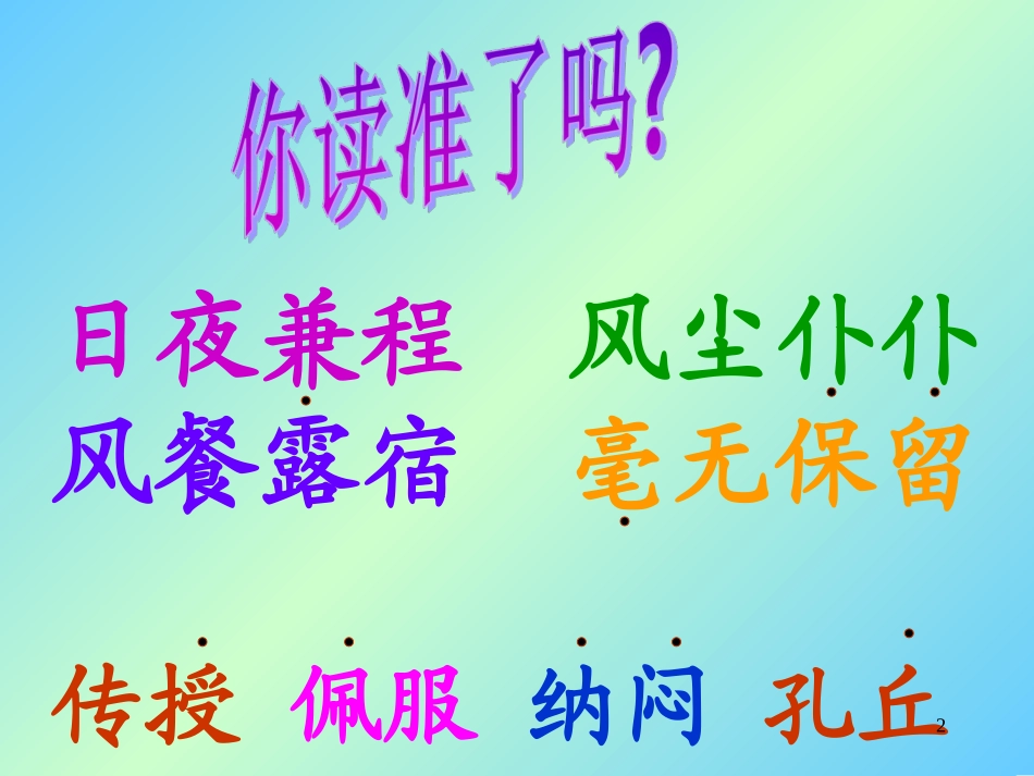 17《孔子拜师》ppt课件1_第2页