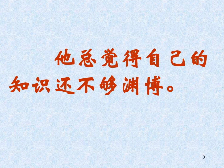 17《孔子拜师》ppt课件1_第3页