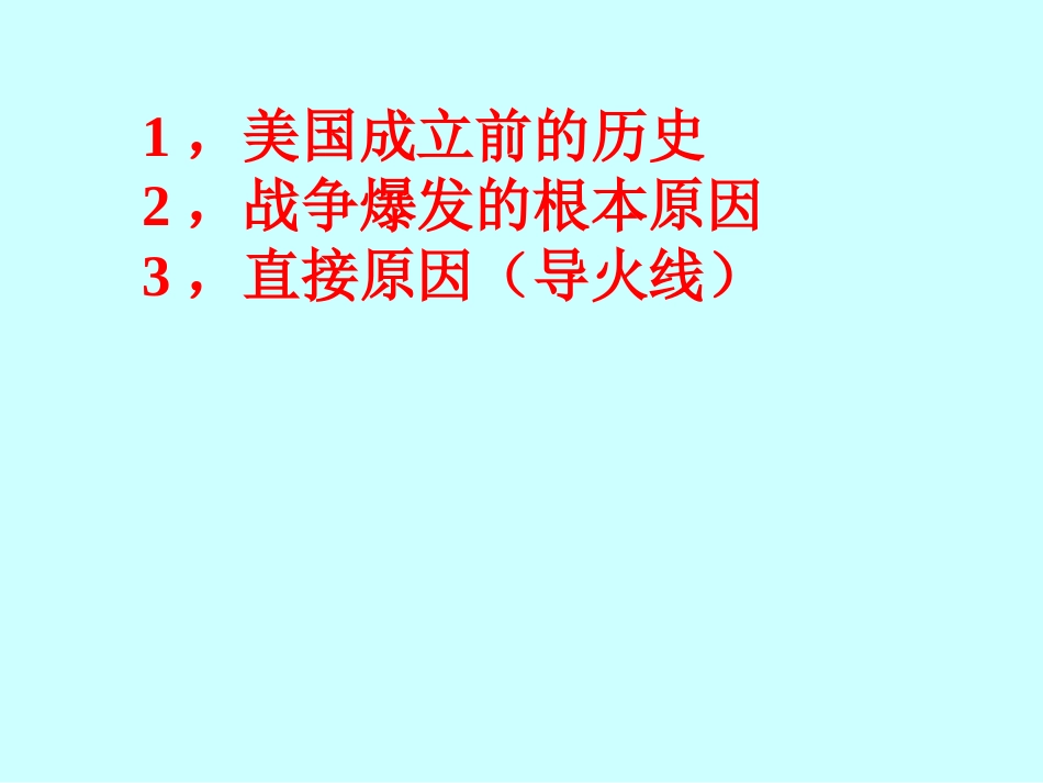 第12课美国独立战争_第3页