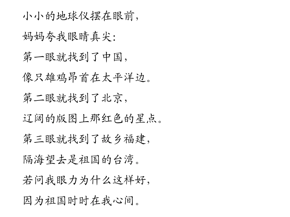 小学语文二年级课件-祖国在我心间-北师大版_第3页