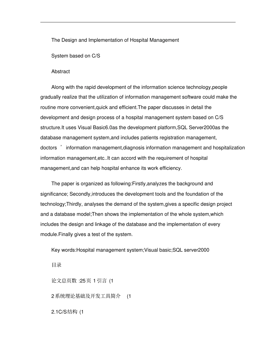 vb_基于CS结构的医院管理系统的设计与实现概要_第2页