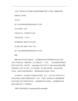 vb_基于CS结构的医院管理系统的设计与实现概要