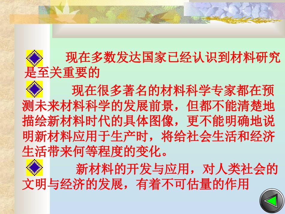 导论-西安交大材料科学基础_第2页