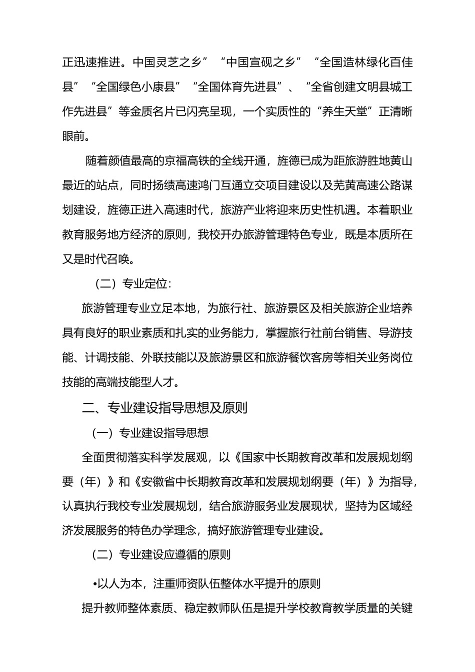 旅游专业建设方案(DOC)_第2页