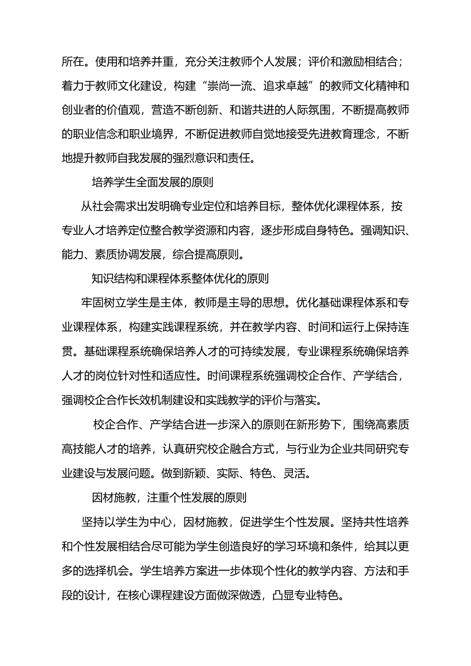 旅游专业建设方案(DOC)_第3页