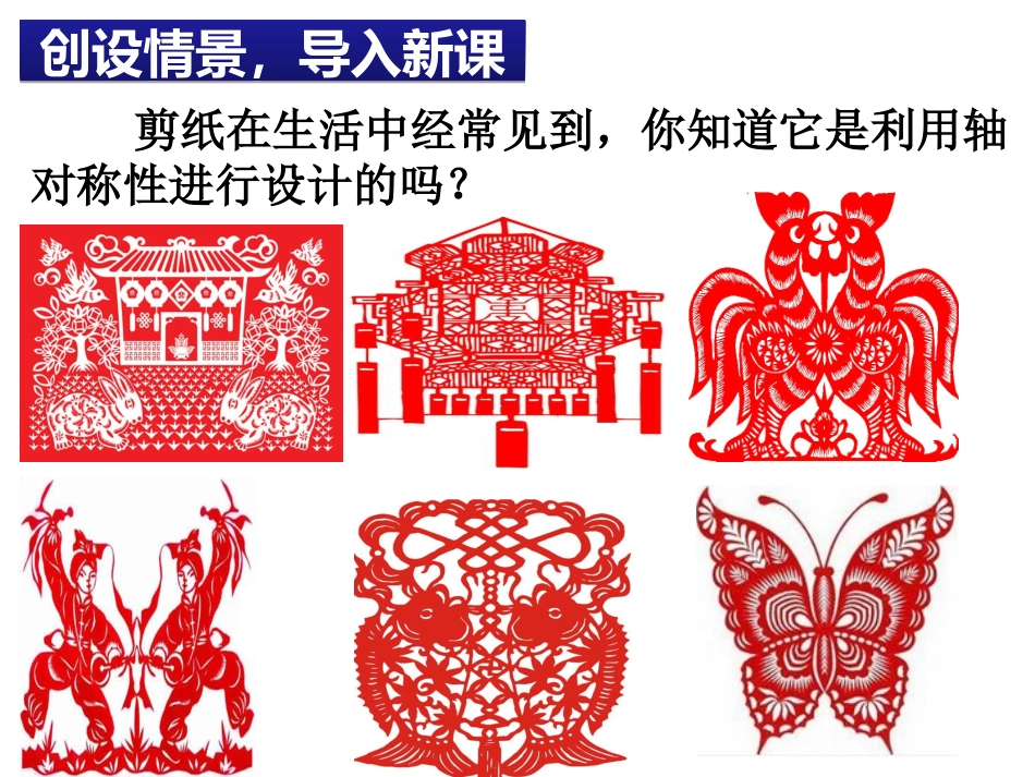 4利用轴对称进行设计_第2页