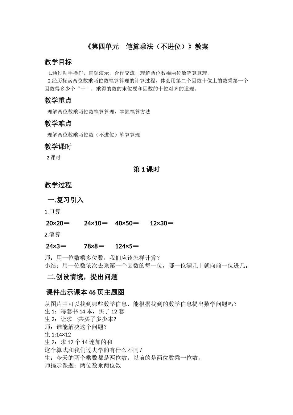 人教2011版小学数学三年级笔算乘法(不进位)-(7)_第1页