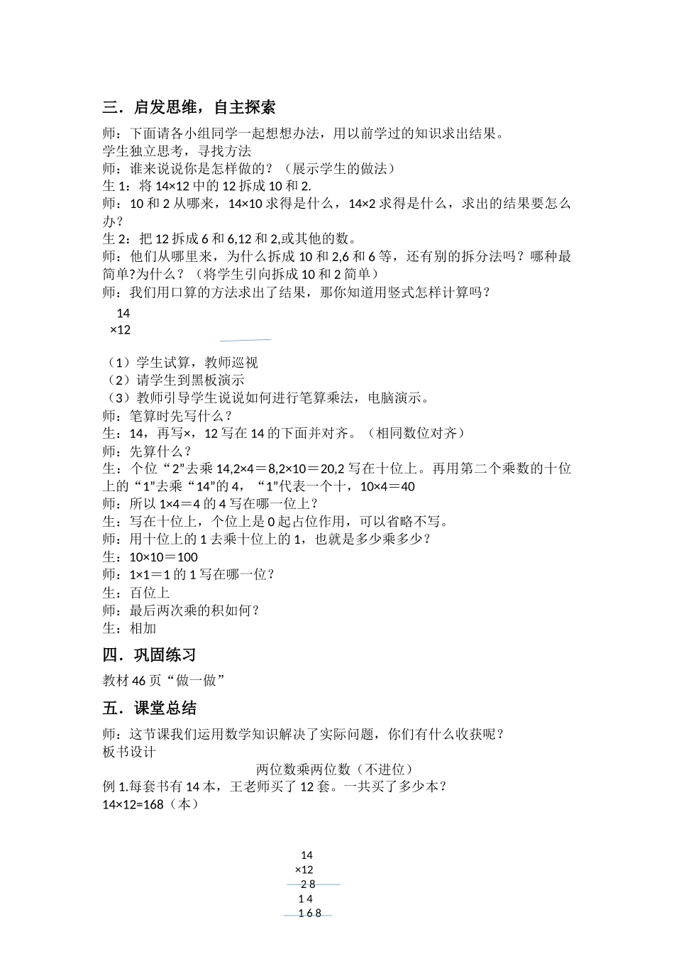 人教2011版小学数学三年级笔算乘法(不进位)-(7)_第2页