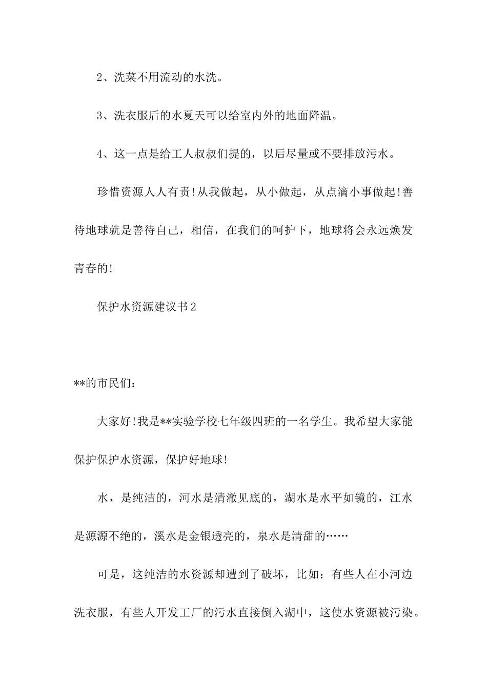 保护水资源建议书15篇 (3)_第3页