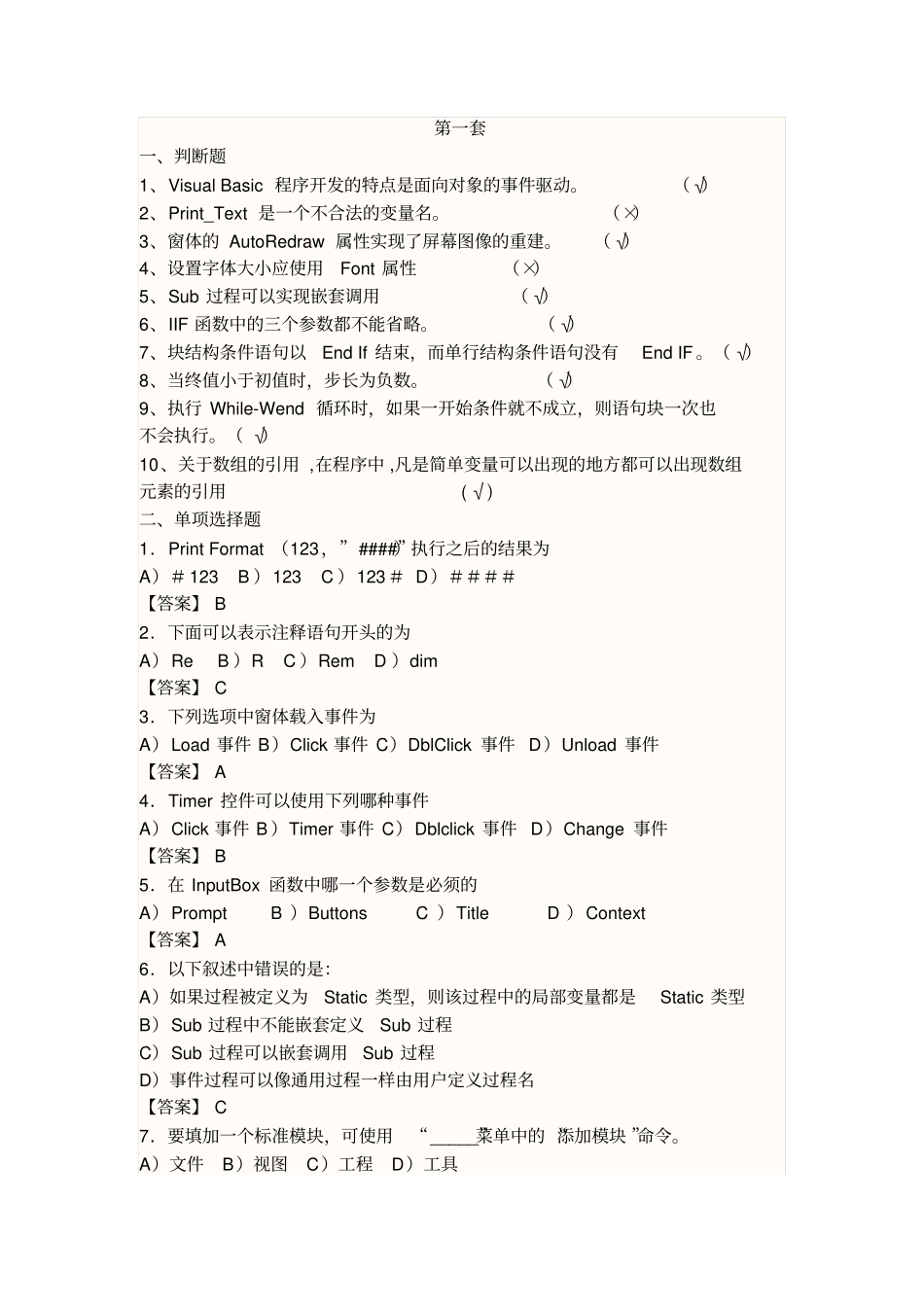 VB复习试卷二_第1页