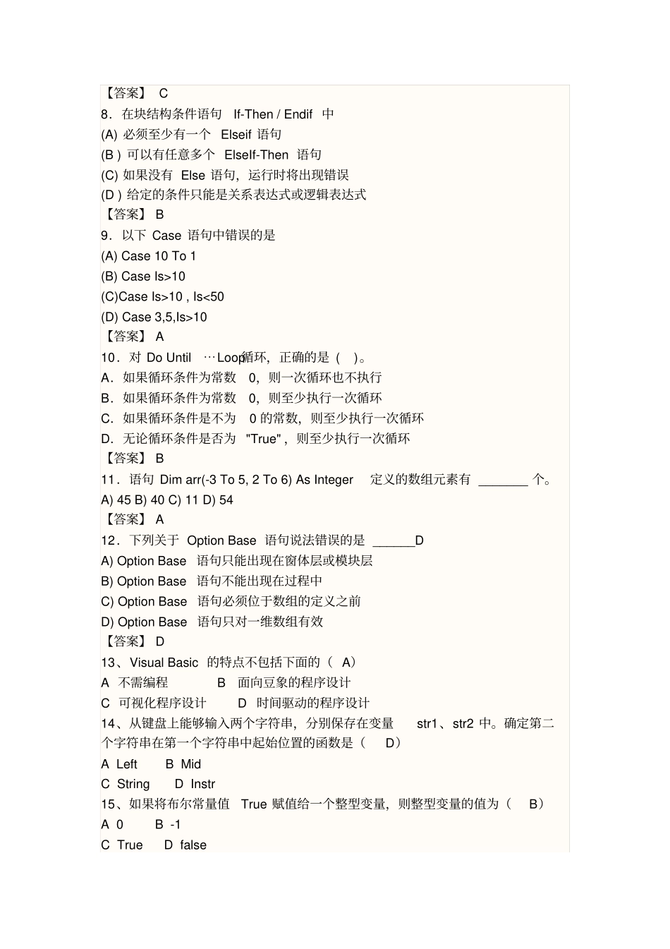 VB复习试卷二_第2页