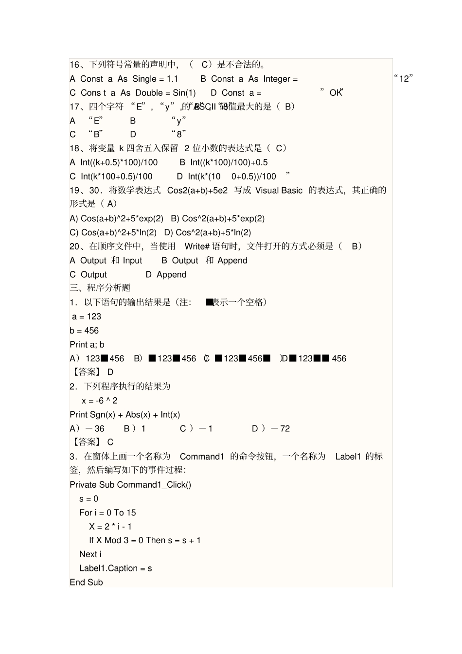 VB复习试卷二_第3页