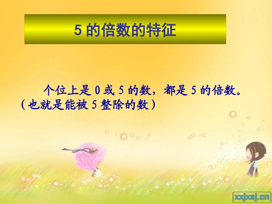 5的倍数的特征_第3页