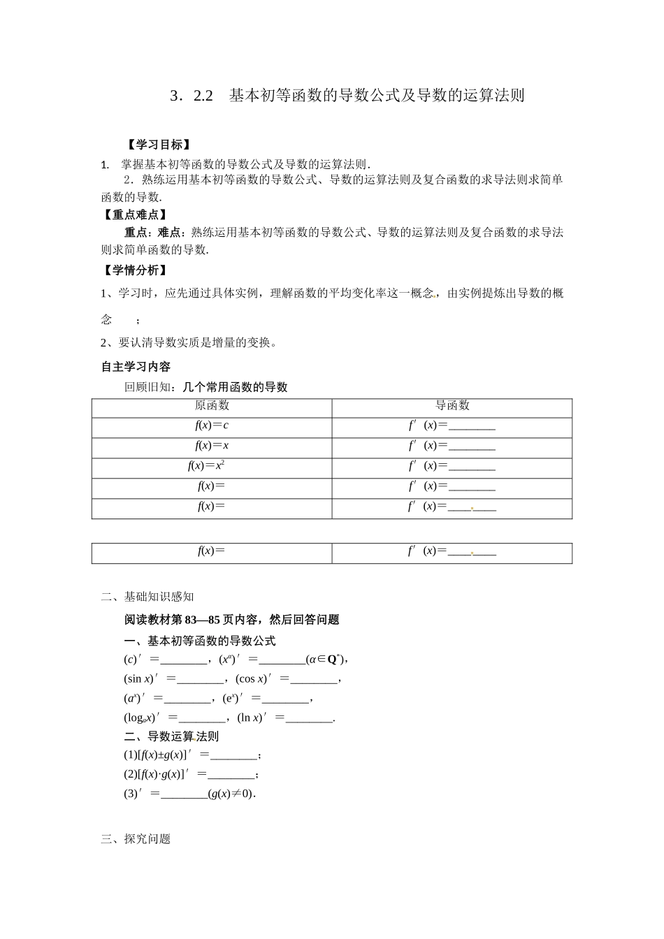 3.2.2基本初等函数的导数公式及导数的运算法则_第1页