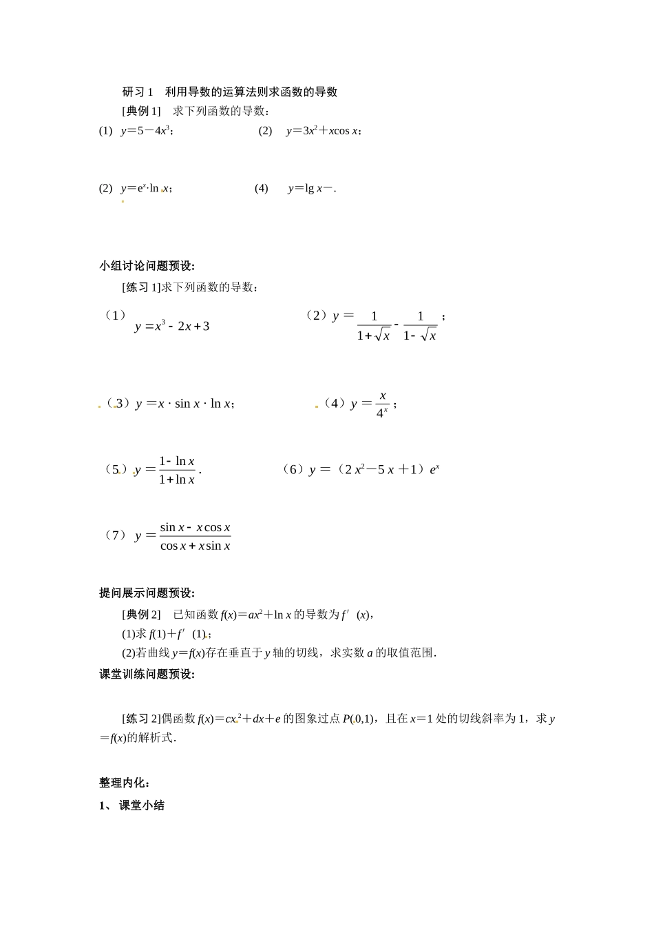 3.2.2基本初等函数的导数公式及导数的运算法则_第2页
