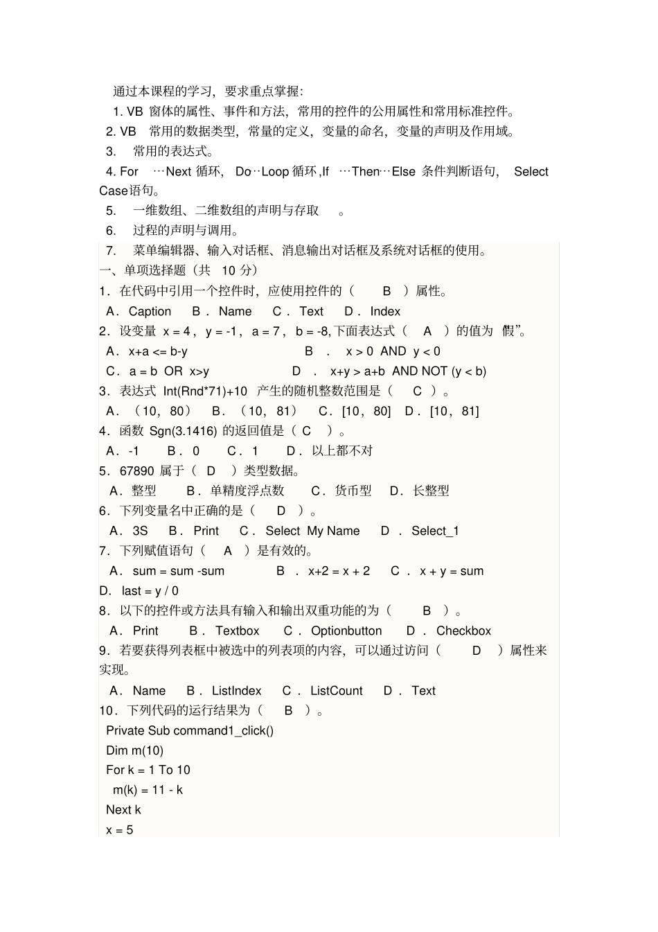 VB复习题试卷一_第1页