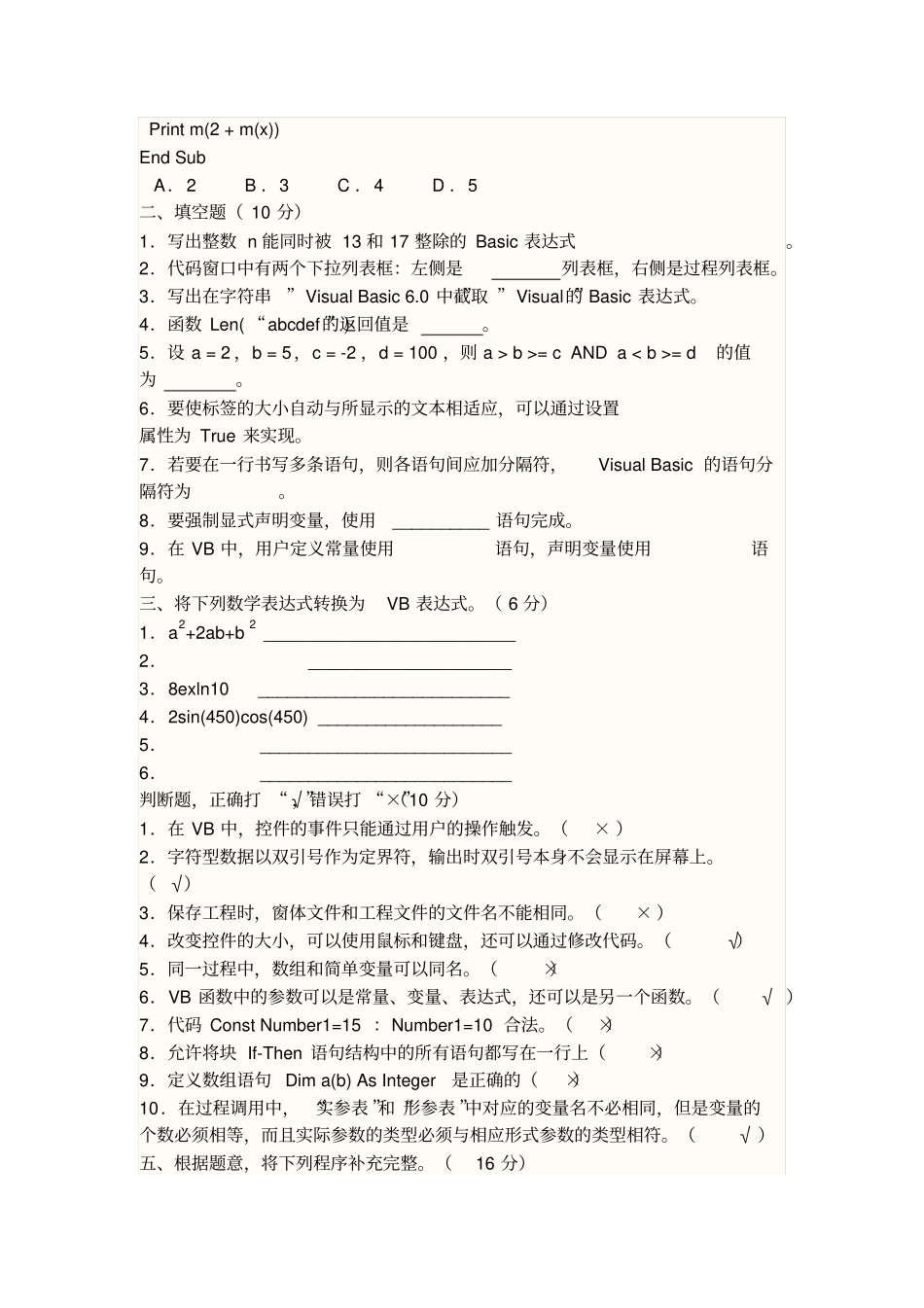 VB复习题试卷一_第2页