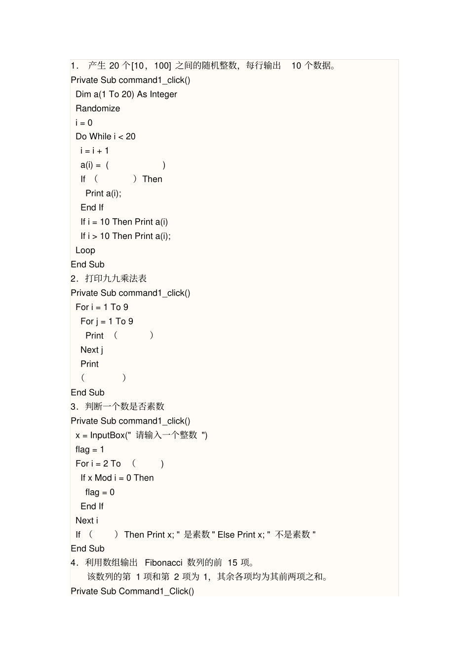 VB复习题试卷一_第3页