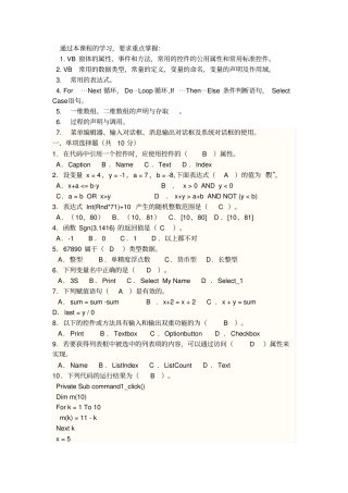 VB复习题试卷一