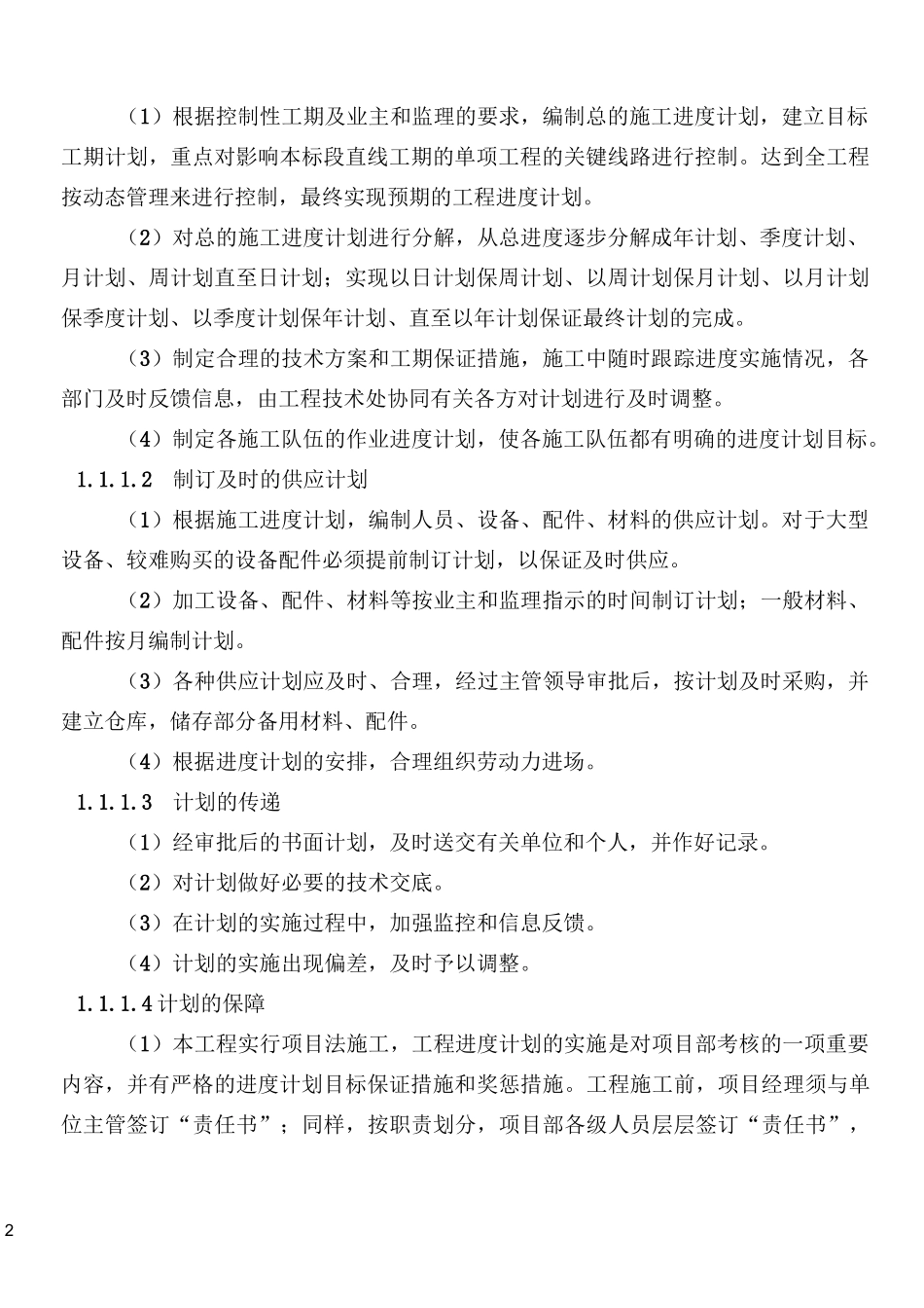 施工设计组织：计划、统计和信息管理_第2页