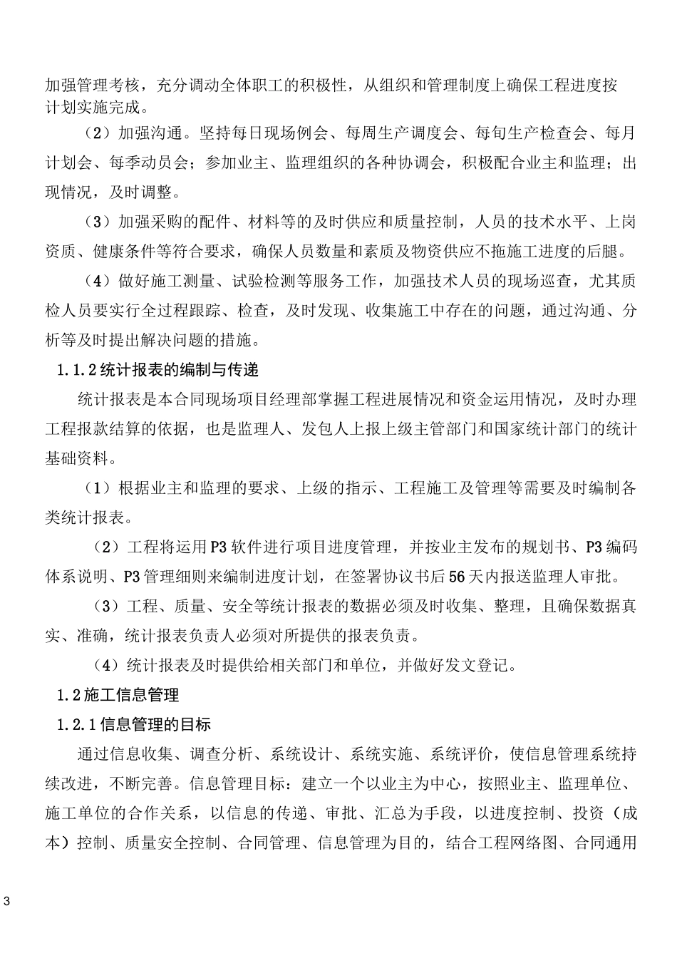 施工设计组织：计划、统计和信息管理_第3页