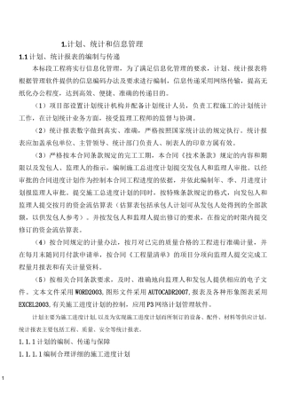 施工设计组织：计划、统计和信息管理