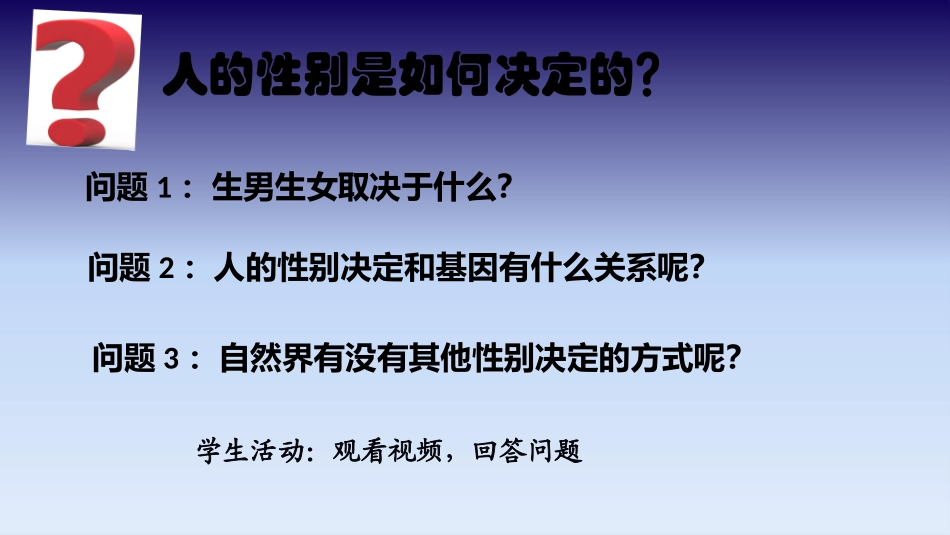 拓展视野-话说哺乳动物的性别控制_第2页