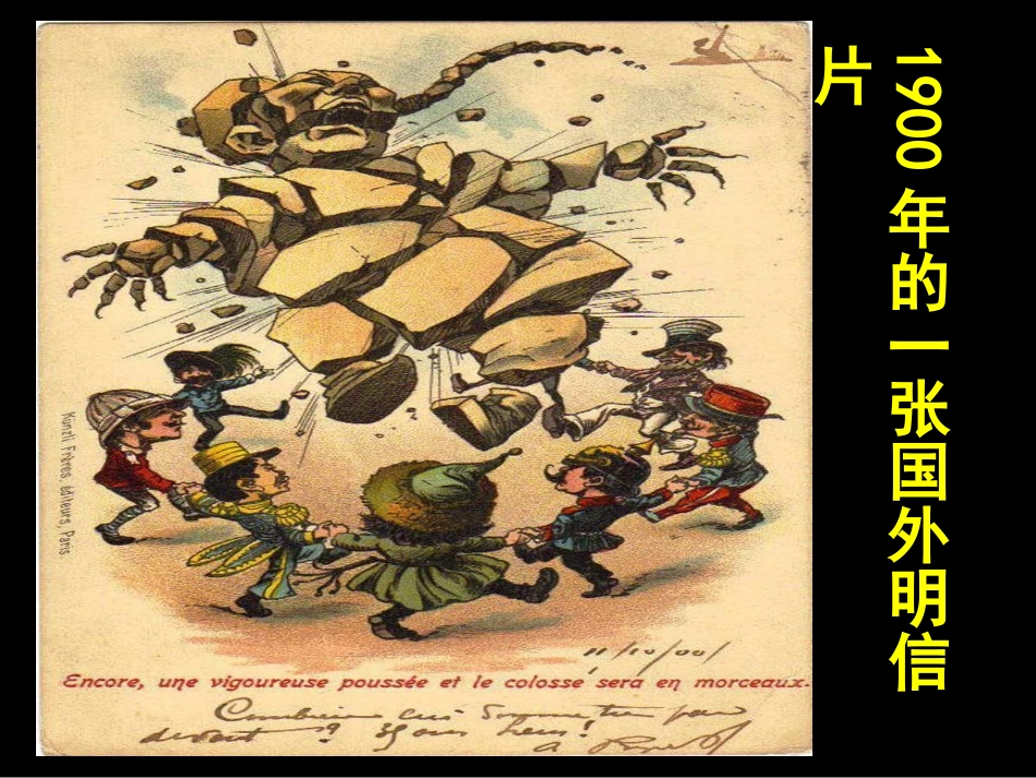 第5课八国联军侵华战争_第1页