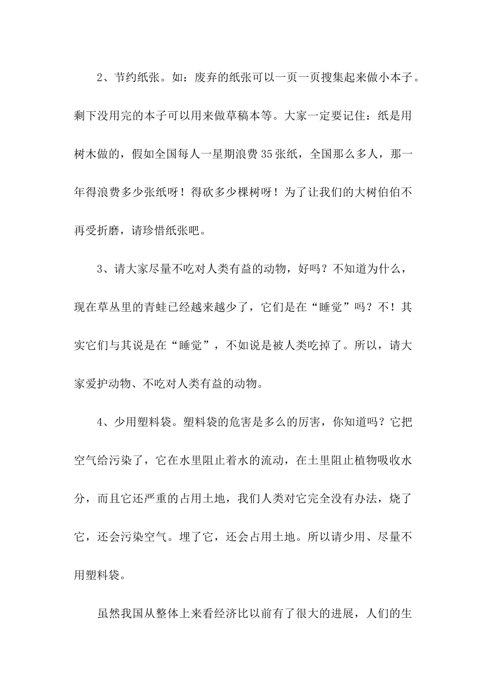 保护环境建议书汇编15篇 (2)_第2页