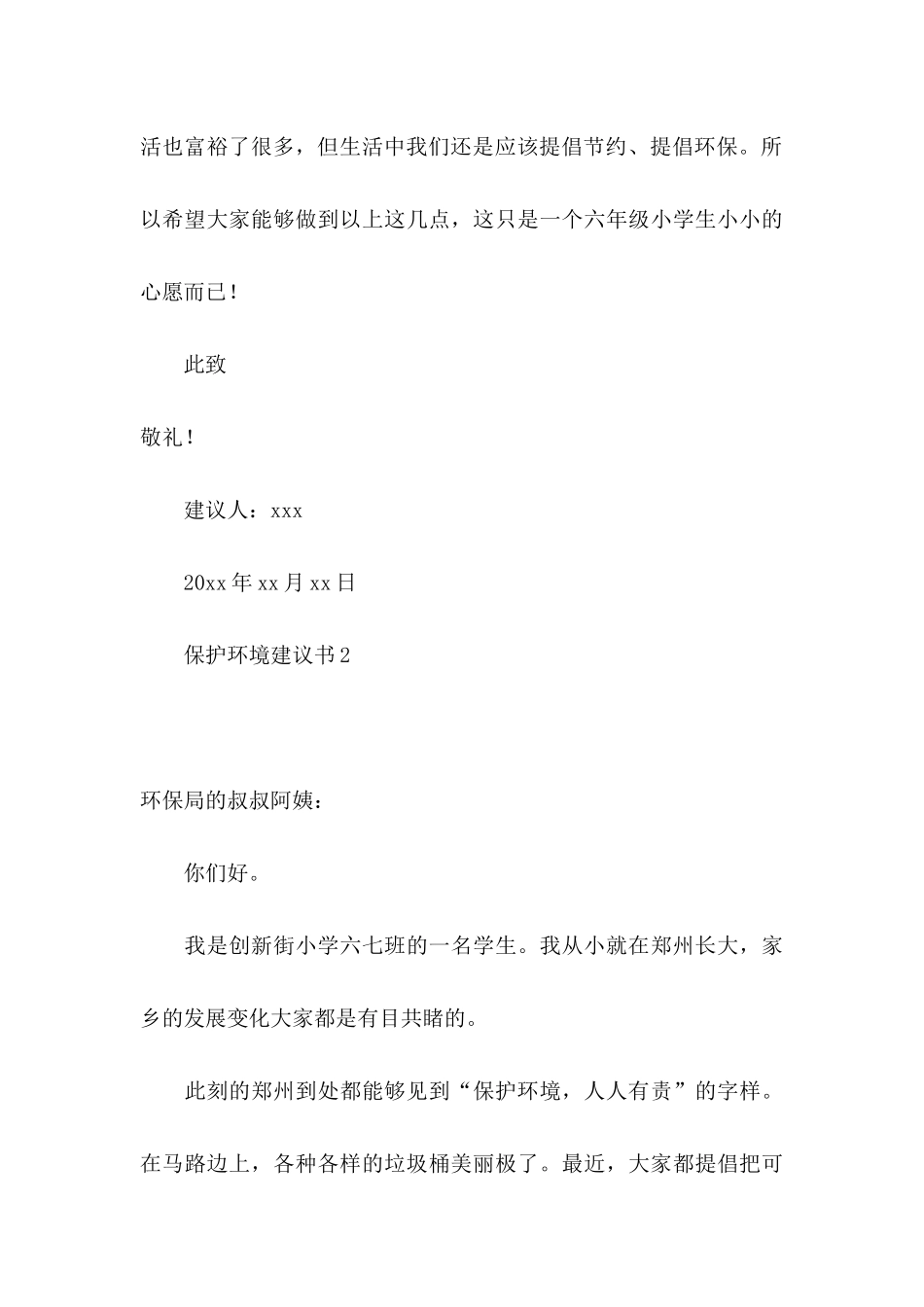 保护环境建议书汇编15篇 (2)_第3页