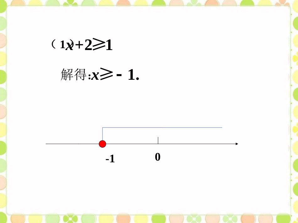 拓展练习1-一元一次不等式_第2页