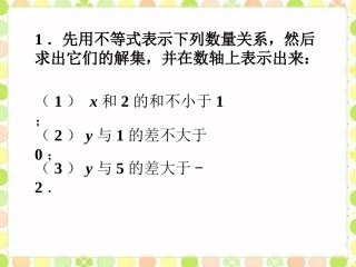 拓展练习1-一元一次不等式