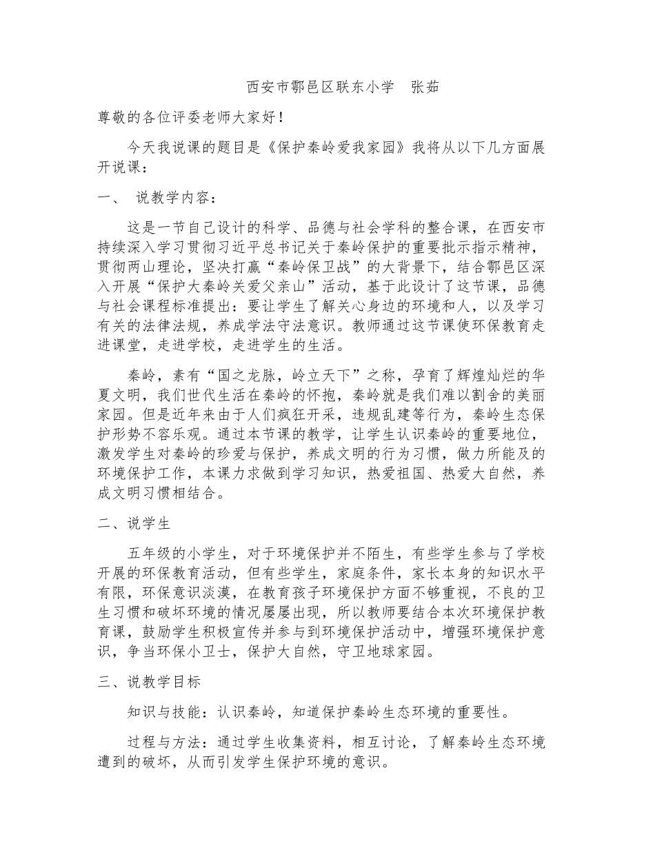 6.我做环保宣传员_第2页