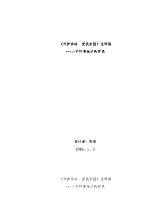 6.我做环保宣传员