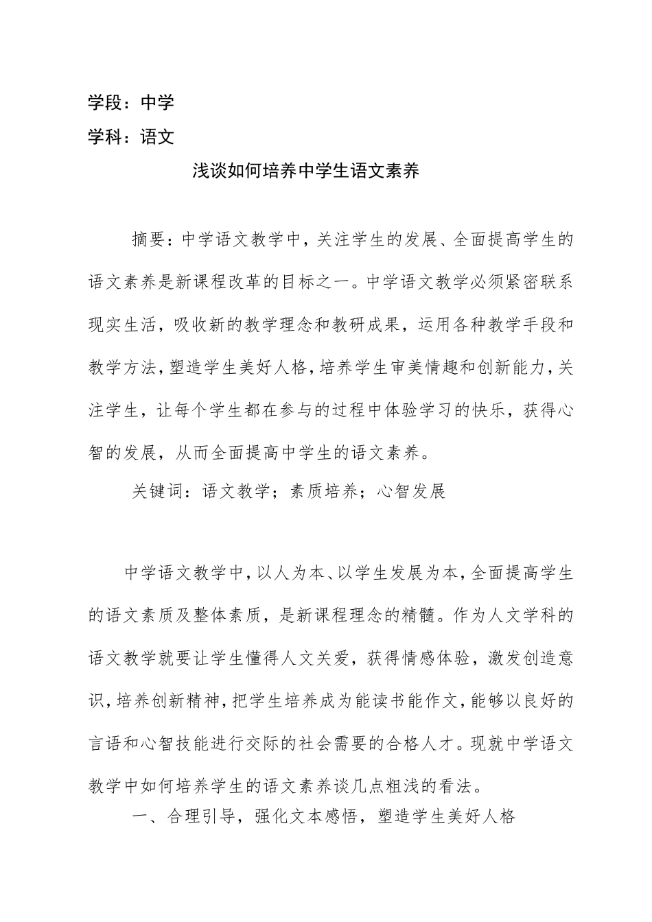 论中学生语文素养的培养(钟振芳)_第1页