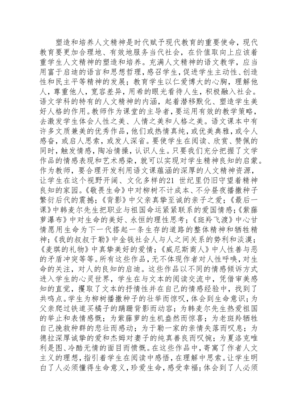 论中学生语文素养的培养(钟振芳)_第2页